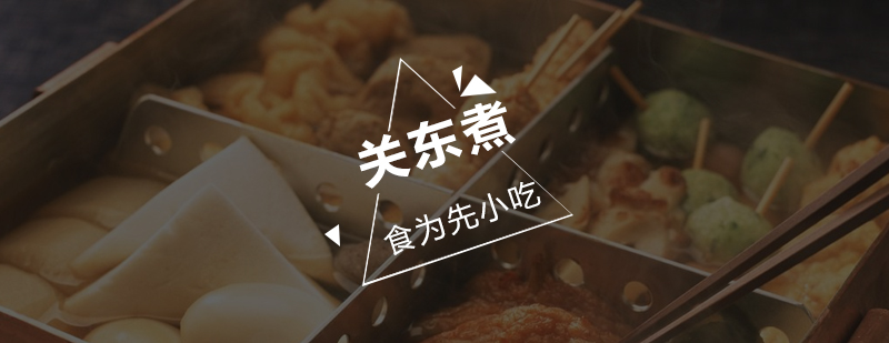 深圳关东煮实操教学现场