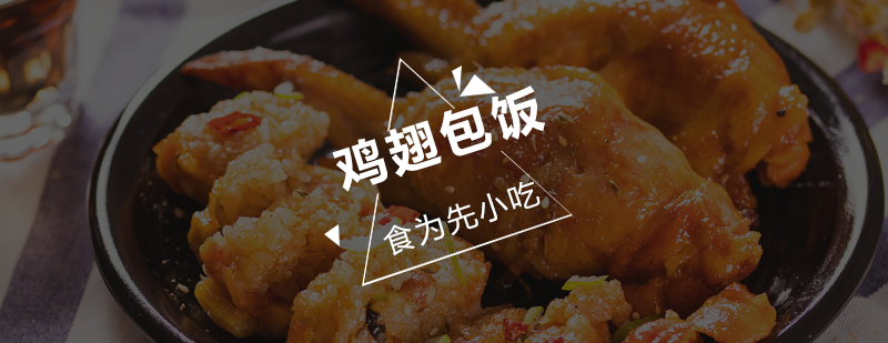 鸡翅包饭成品展示