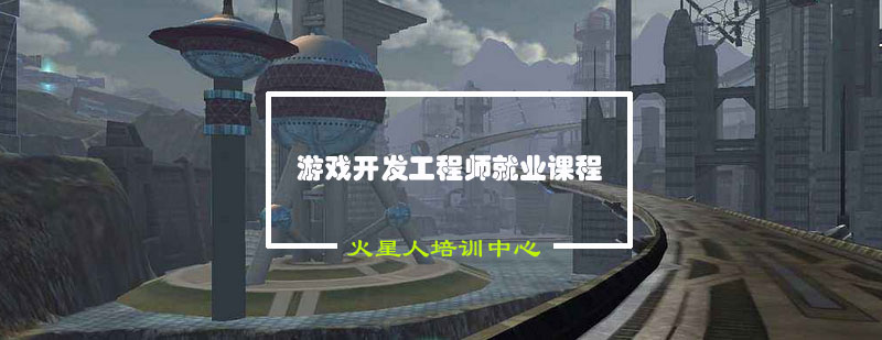 游戏开发实战教学