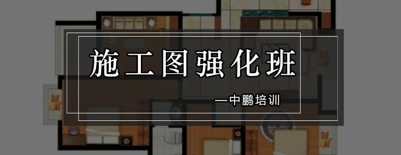 施工图实训场景