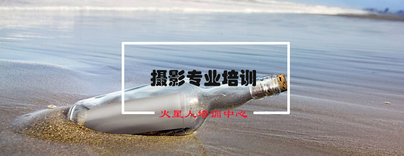 摄影专业课程