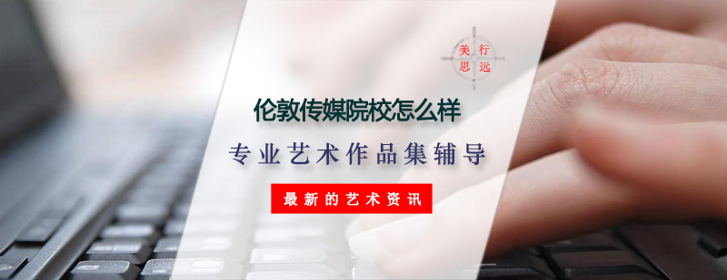 伦敦传媒学院校园环境