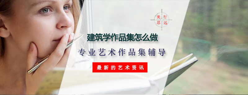 建筑作品集制作流程示意图