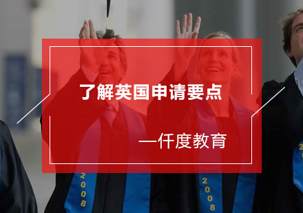 英国硕士申请全流程深度解析