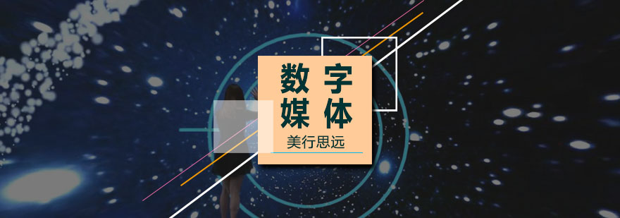 武汉数字媒体培训班