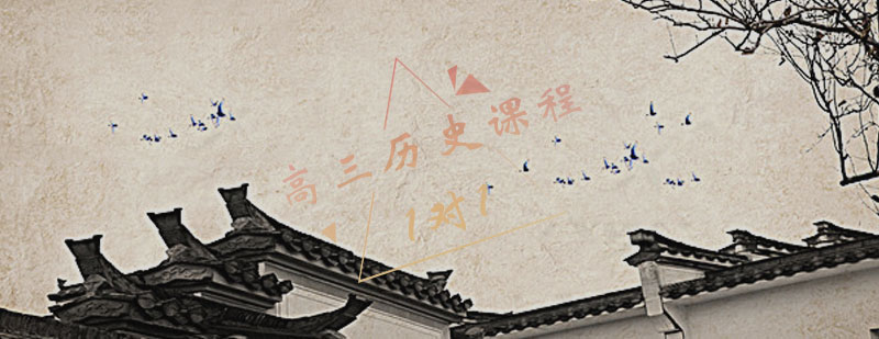 历史辅导课堂