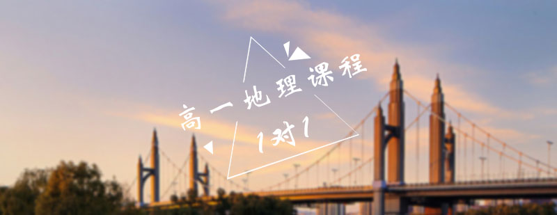 地理学科辅导场景