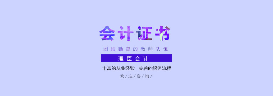 会计师职业认证体系解析