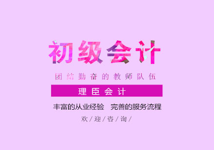 初级与中级会计职称报考指南