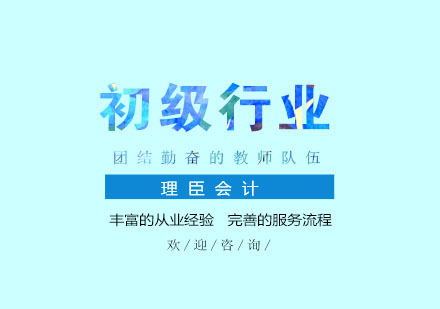 选择会计这个行业有什么原因呢？