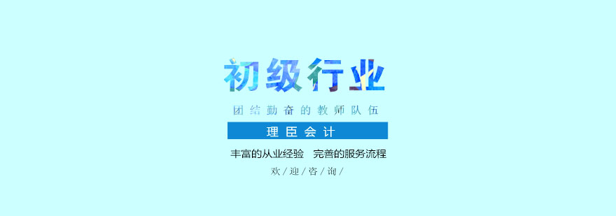 选择会计这个行业有什么原因呢