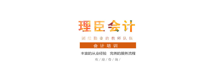 理臣会计教学环境