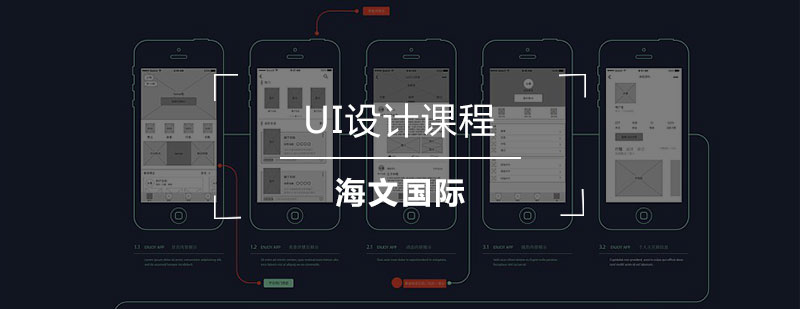 UI设计课程