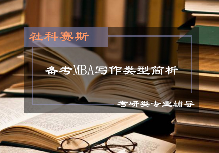 MBA论文写作四大类型深度解析
