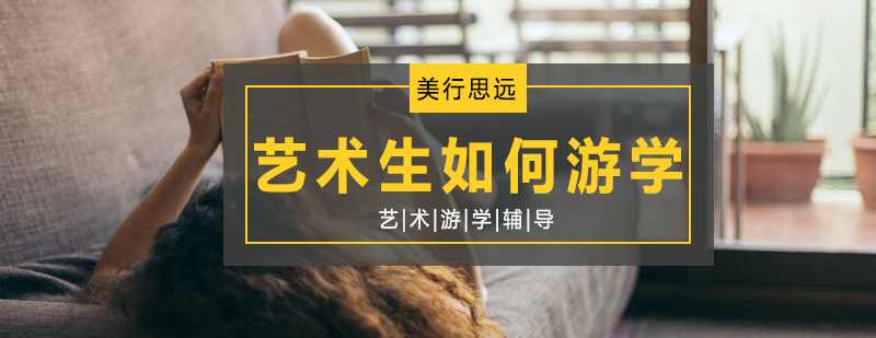 艺术留学规划流程图