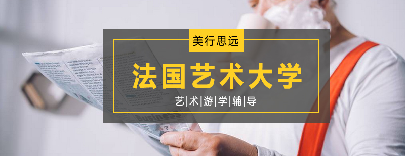 法国艺术院校教学场景