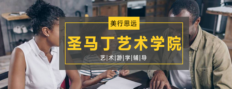 圣马丁艺术学院教学环境