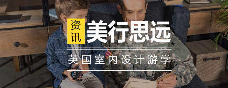 英国室内设计教育机构对比
