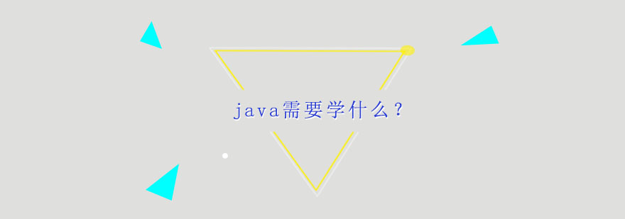 Java编程基础