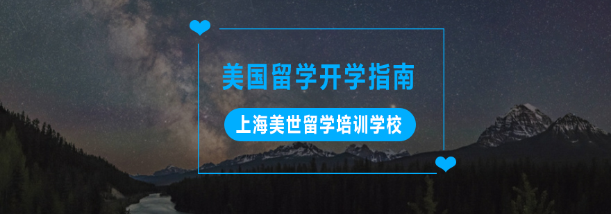 留学生校园适应