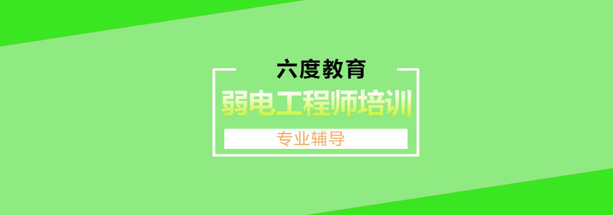 弱电系统实训场景
