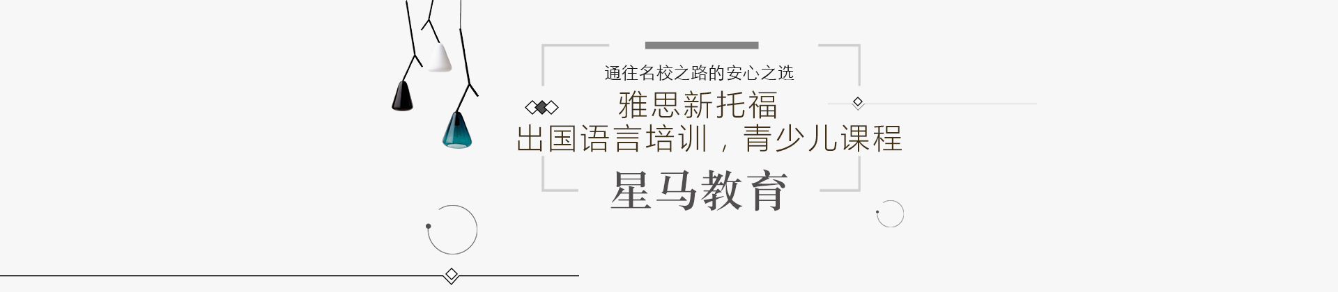 星马教育