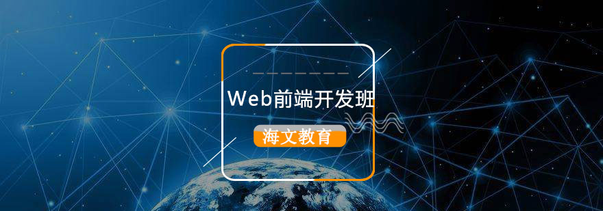 Web前端