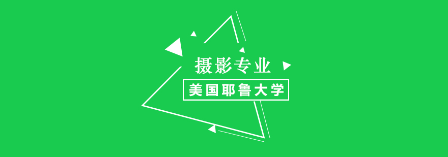 耶鲁大学摄影工作室实景