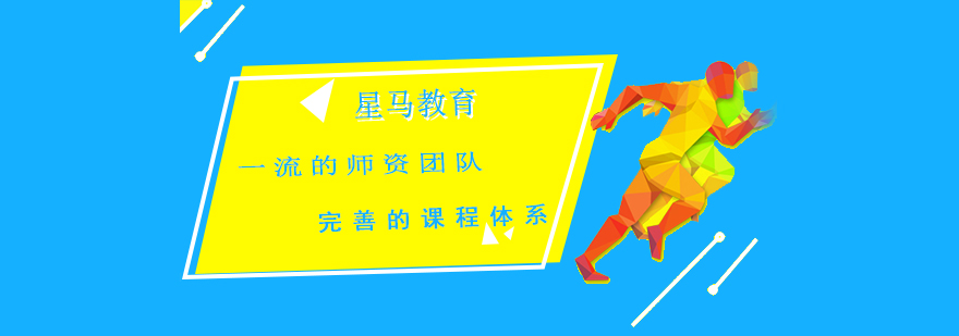 星馬教育課程體系