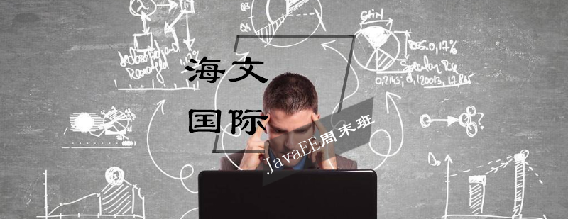 JavaEE周末班教学场景