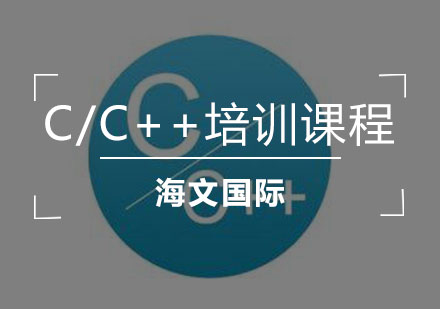 C/C++编程培训课程