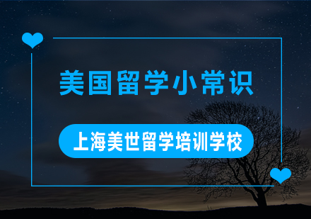 美国留学生存指南与实用生活技巧
