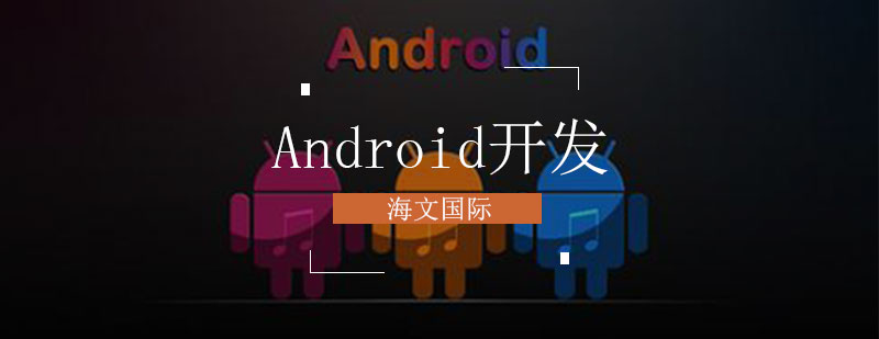 Android实训场景