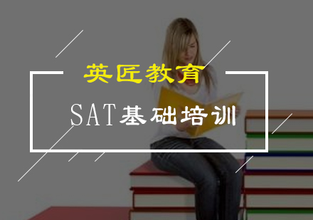 广州SAT基础培训班