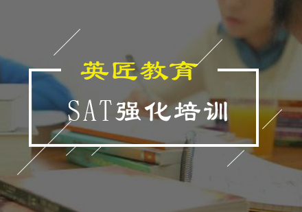 广州SAT强化培训班