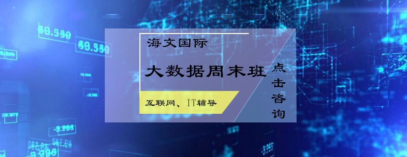 大数据项目实战场景