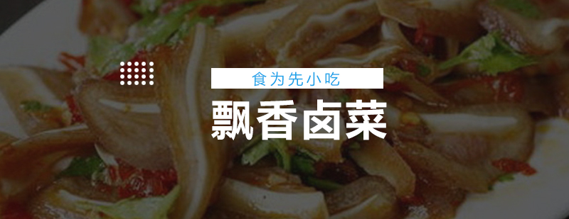 卤菜培训实操现场