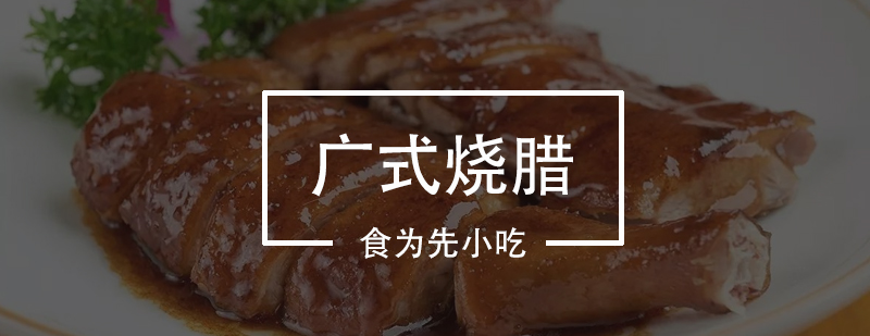 广式烧腊实操教学现场