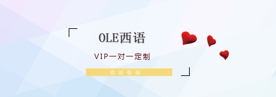 西班牙語定制課程教學場景