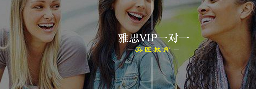 雅思VIP培训实景教学