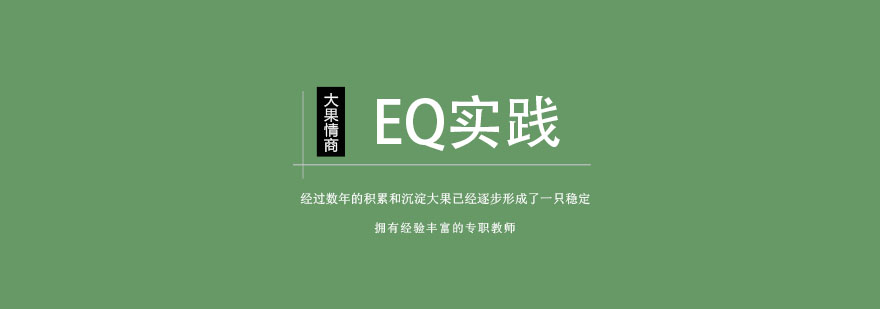 情商实践教学场景