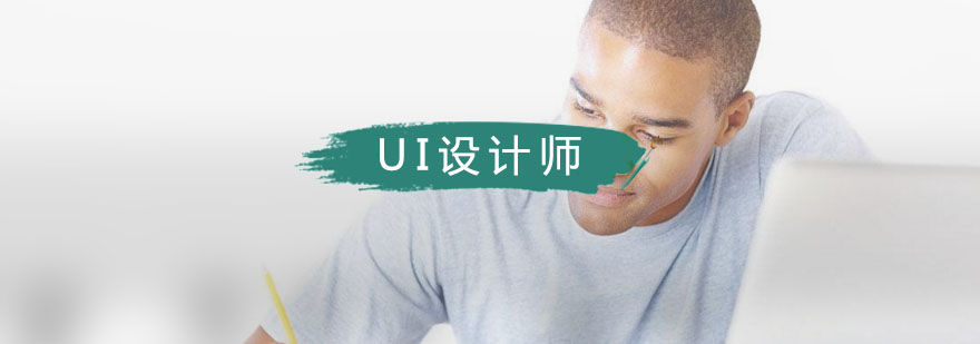 UI设计实训课堂