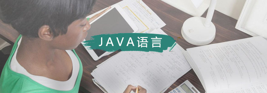 武汉JAVA辅导班