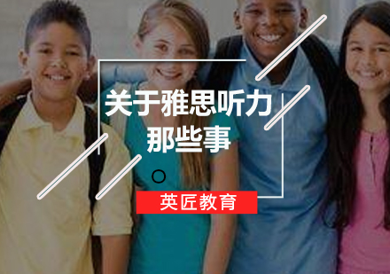 雅思听力五大核心特征深度解析
