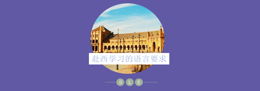 西班牙語言證書考試