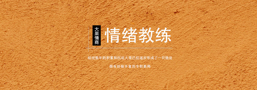 南京儿童情绪辅导课堂