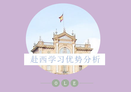 西班牙留學深度解析：教育優(yōu)勢與前景全指南