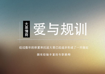 南京《爱与规训》课程