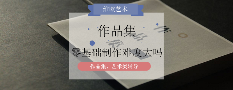艺术留学作品集创作指导