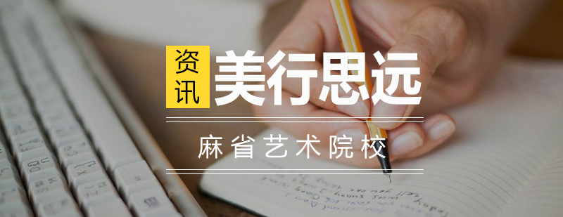 艺术院校申请流程示意图